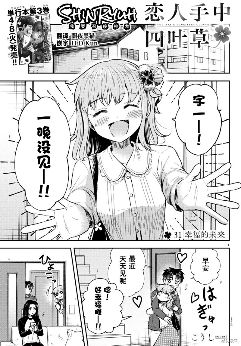 恋人手中四叶草第31话在线观看 - 第1张
