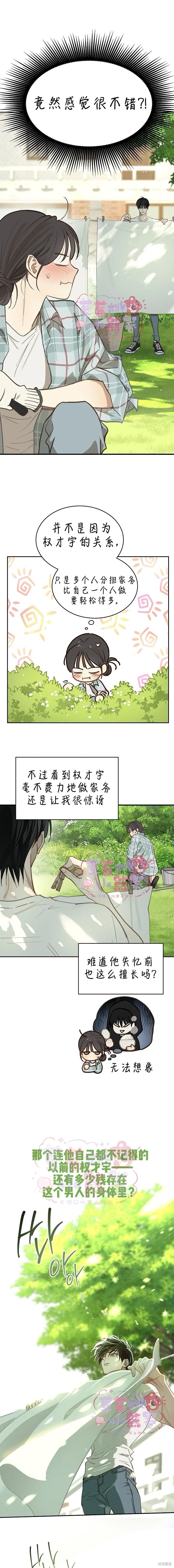 诱饵之花第18话在线观看 - 第11张