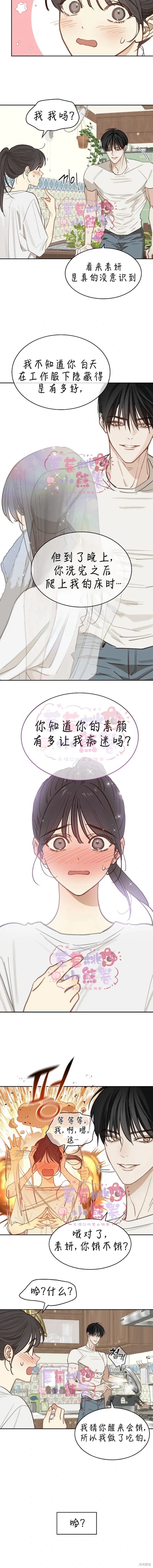 诱饵之花第18话在线观看 - 第9张