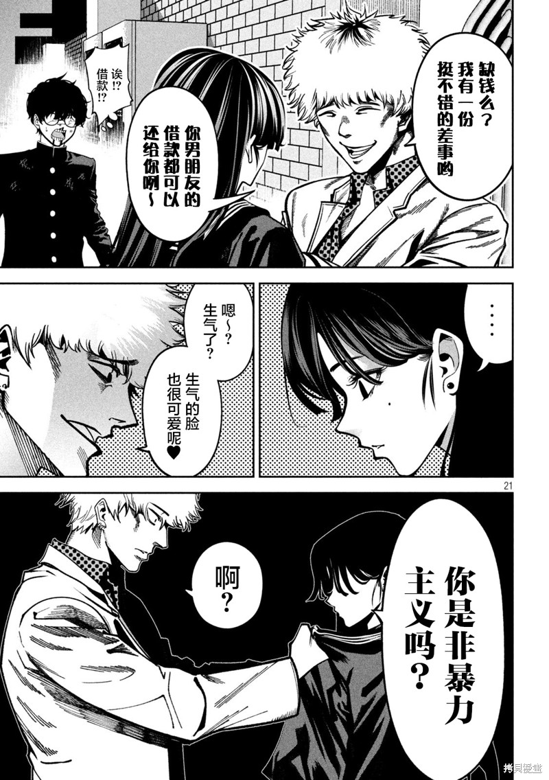暴力万岁第02话在线观看 - 第21张
