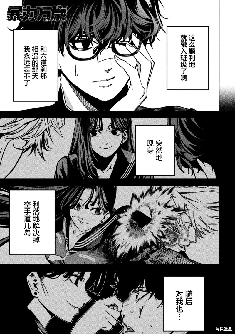 暴力万岁第02话在线观看 - 第3张