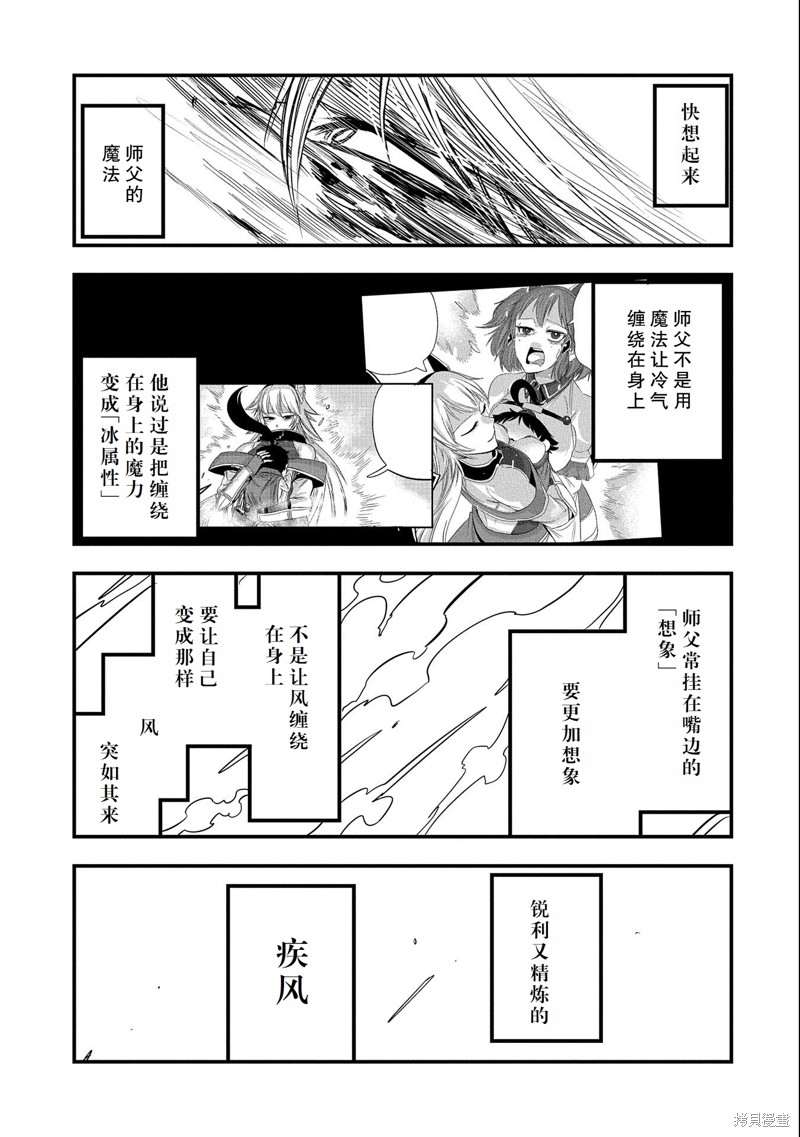虽然刚出生就被抛弃了，可毕竟前世是大贤者，就淡定地活下去吧27话试看在线观看 - 第19张