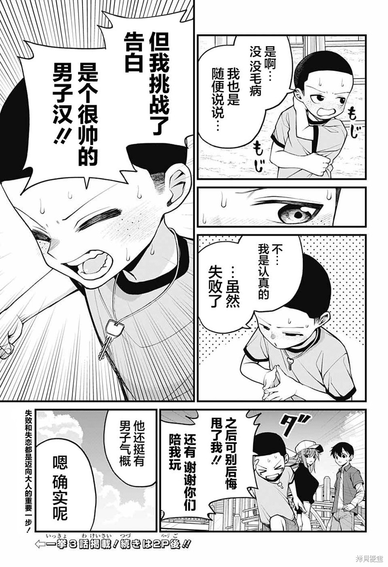 茜部老师不会害羞第29话在线观看 - 第14张