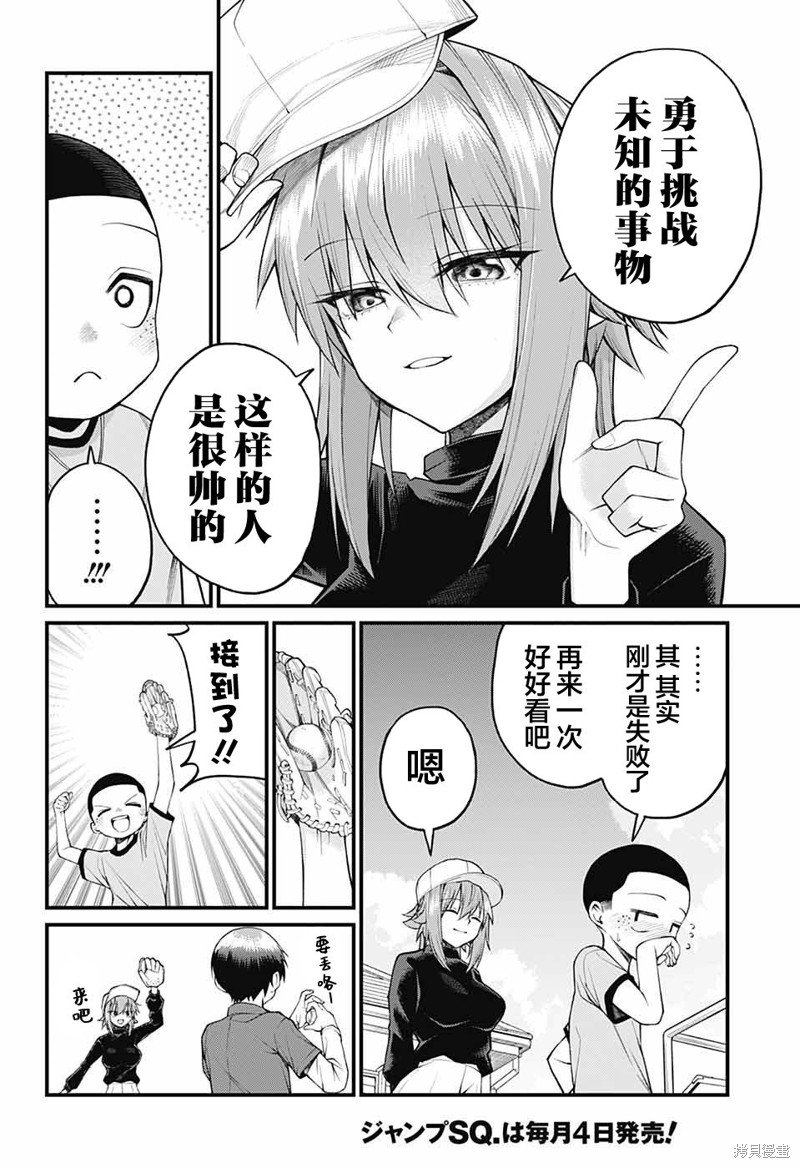 茜部老师不会害羞第29话在线观看 - 第11张