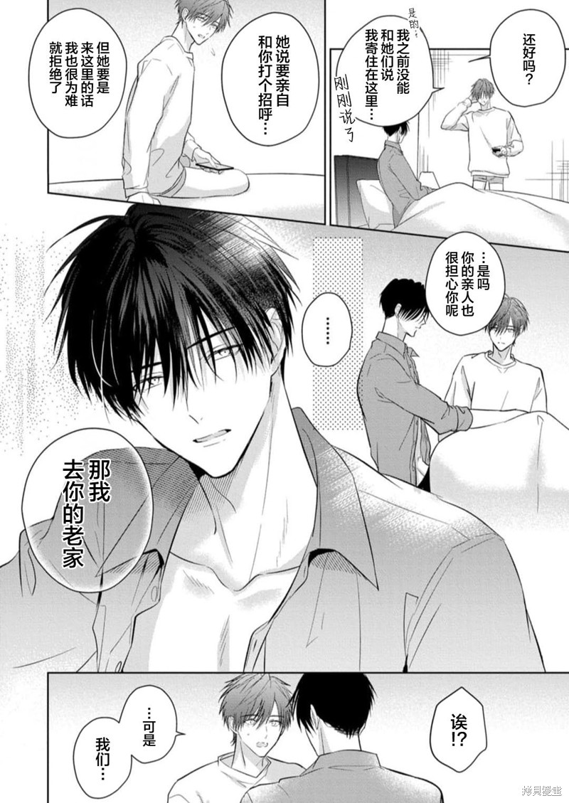 更加可爱也无妨第07话在线观看 - 第32张