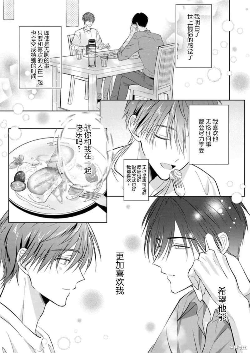 更加可爱也无妨第07话在线观看 - 第13张