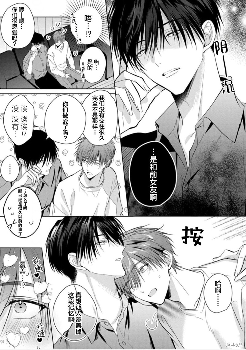 更加可爱也无妨第07话在线观看 - 第7张