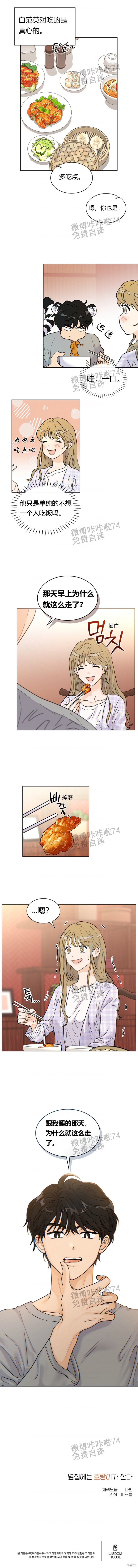与虎为邻第1话在线观看 - 第14张