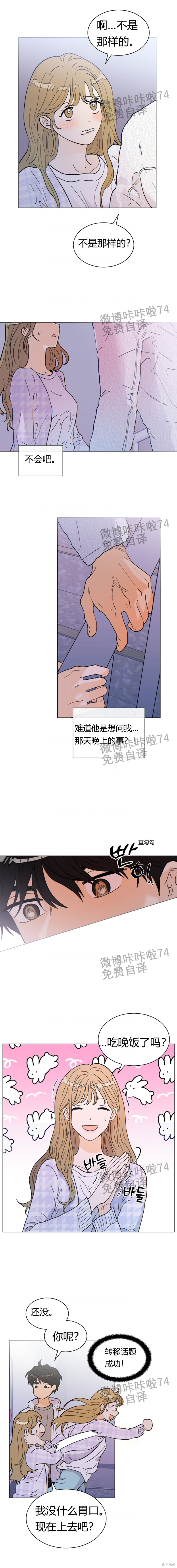 与虎为邻第1话在线观看 - 第9张