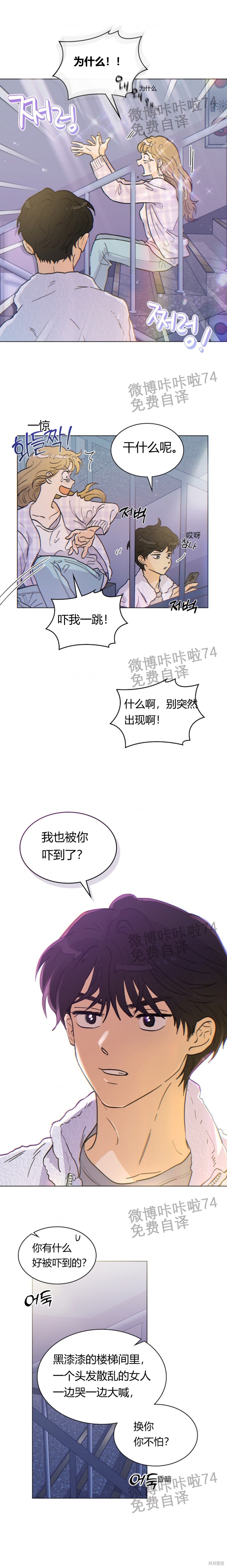 与虎为邻第1话在线观看 - 第6张