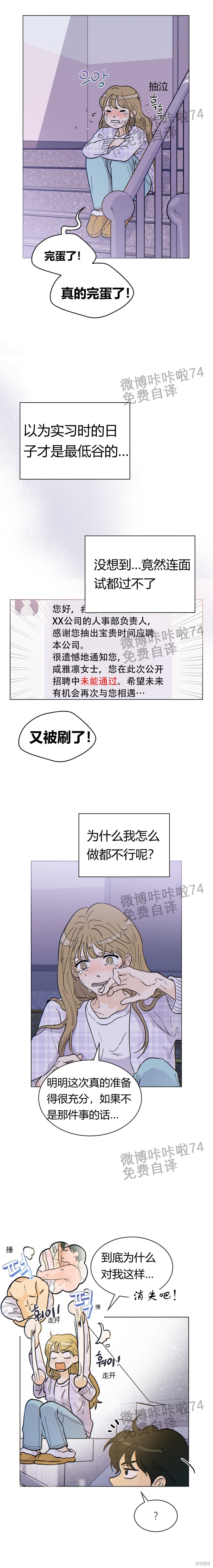 与虎为邻第1话在线观看 - 第5张