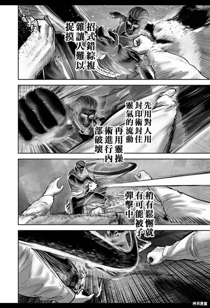 终之退魔师第229话在线观看 - 第17张