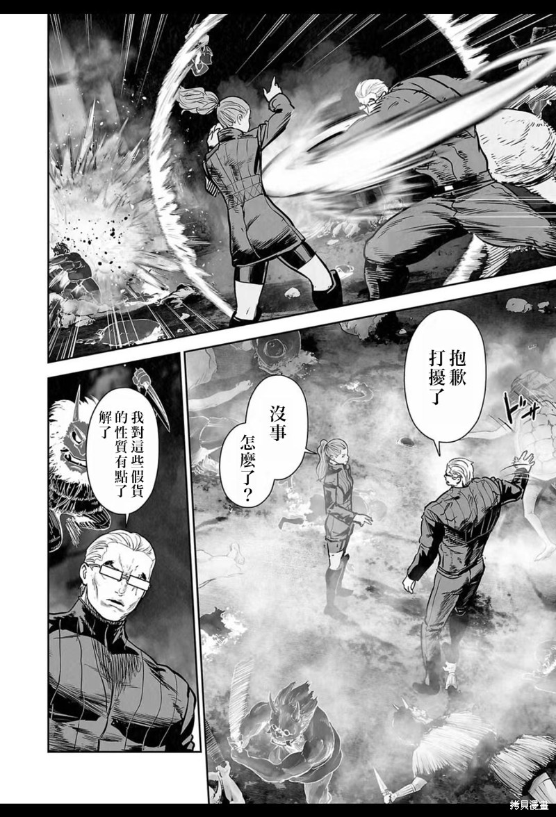 终之退魔师第230话在线观看 - 第15张