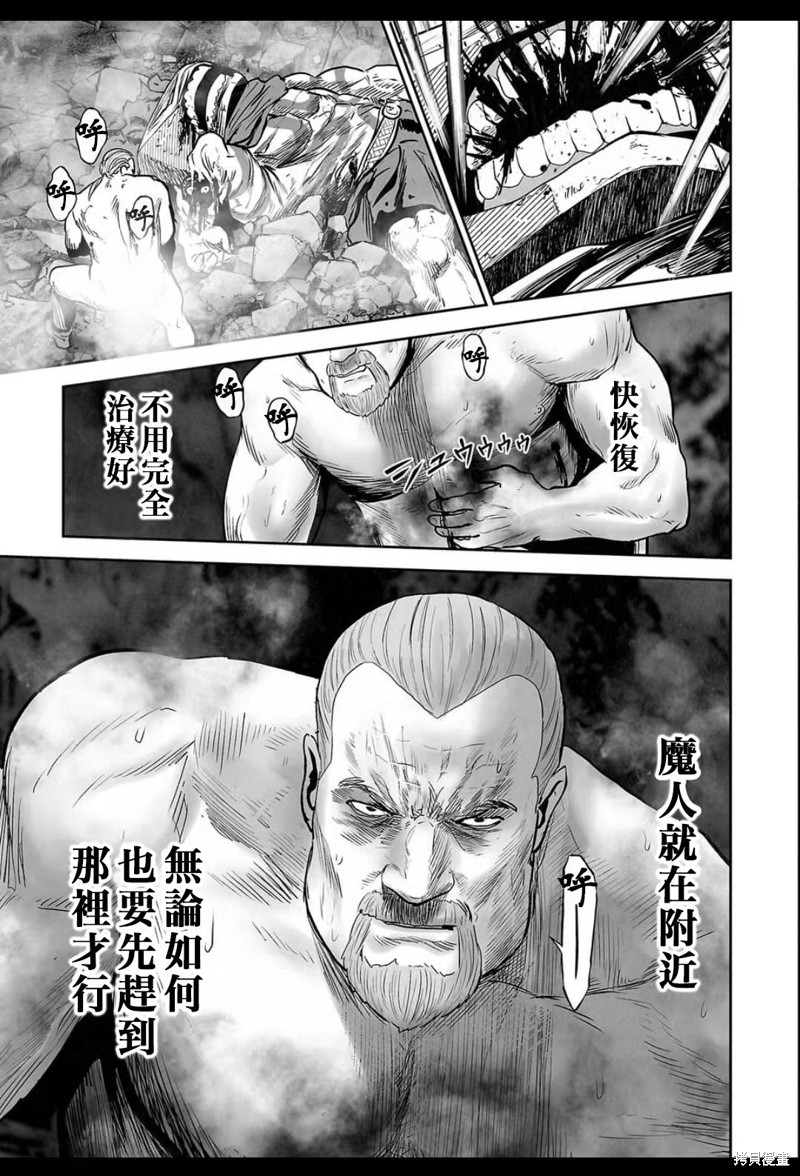 终之退魔师第230话在线观看 - 第8张