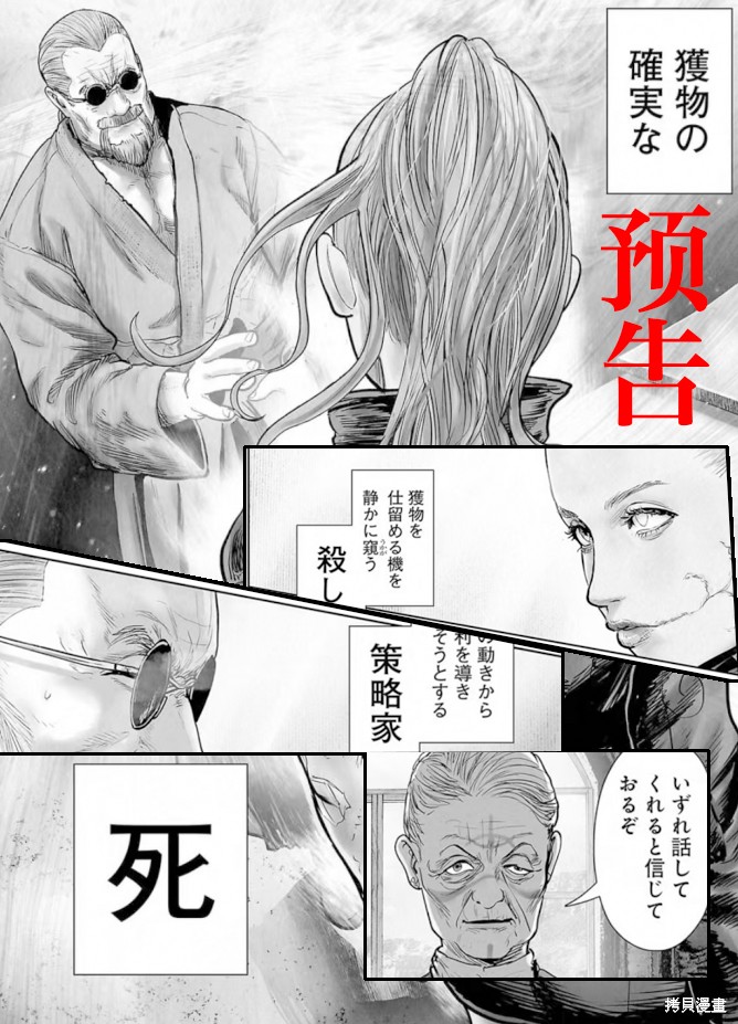终之退魔师第231话在线观看 - 第21张