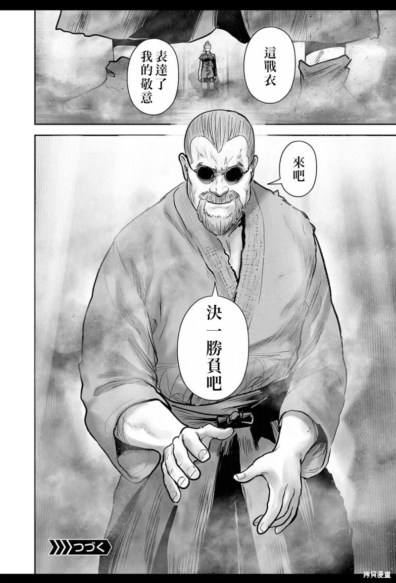 终之退魔师第231话在线观看 - 第19张