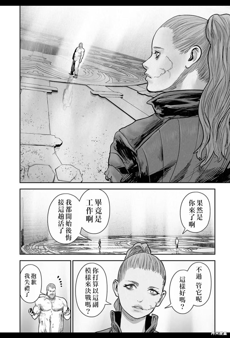 终之退魔师第231话在线观看 - 第17张