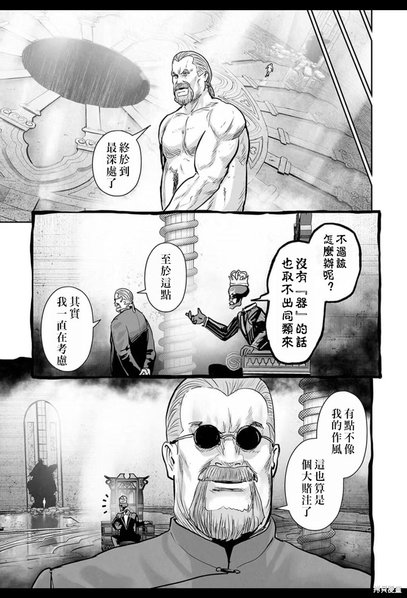 终之退魔师第231话在线观看 - 第16张