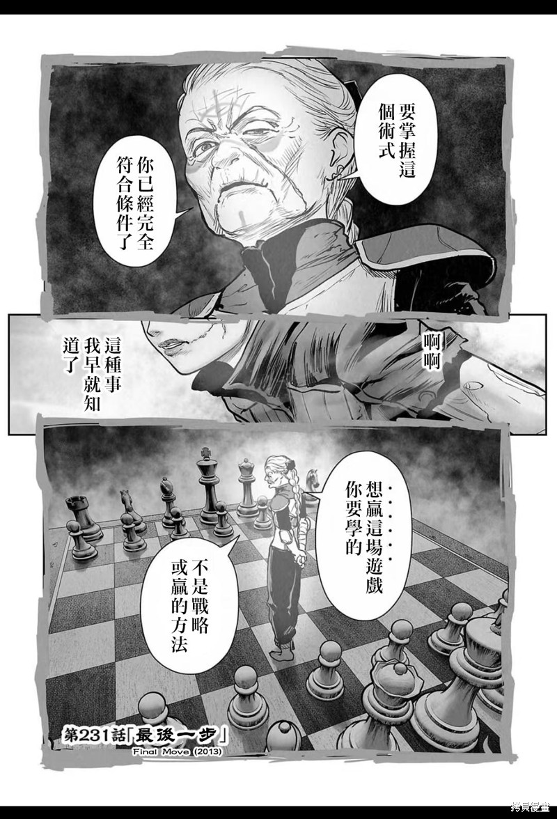终之退魔师第231话在线观看 - 第2张