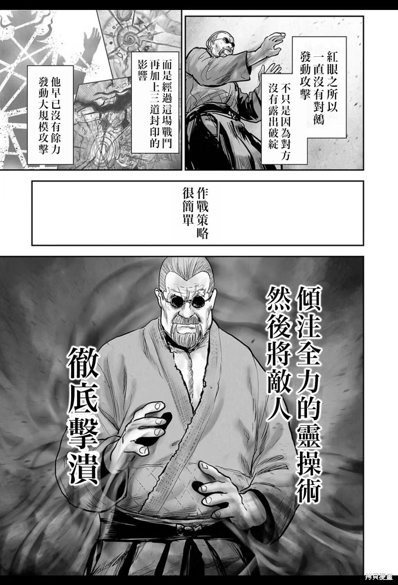 终之退魔师第232话在线观看 - 第12张