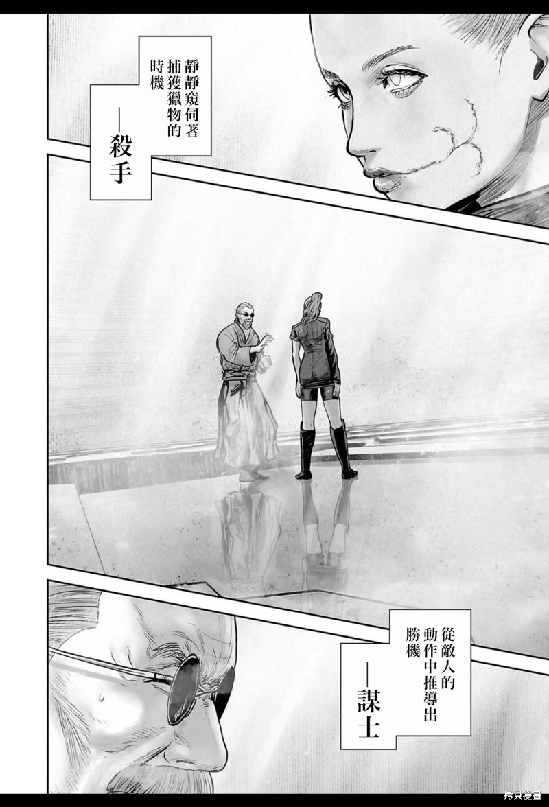 终之退魔师第232话在线观看 - 第11张