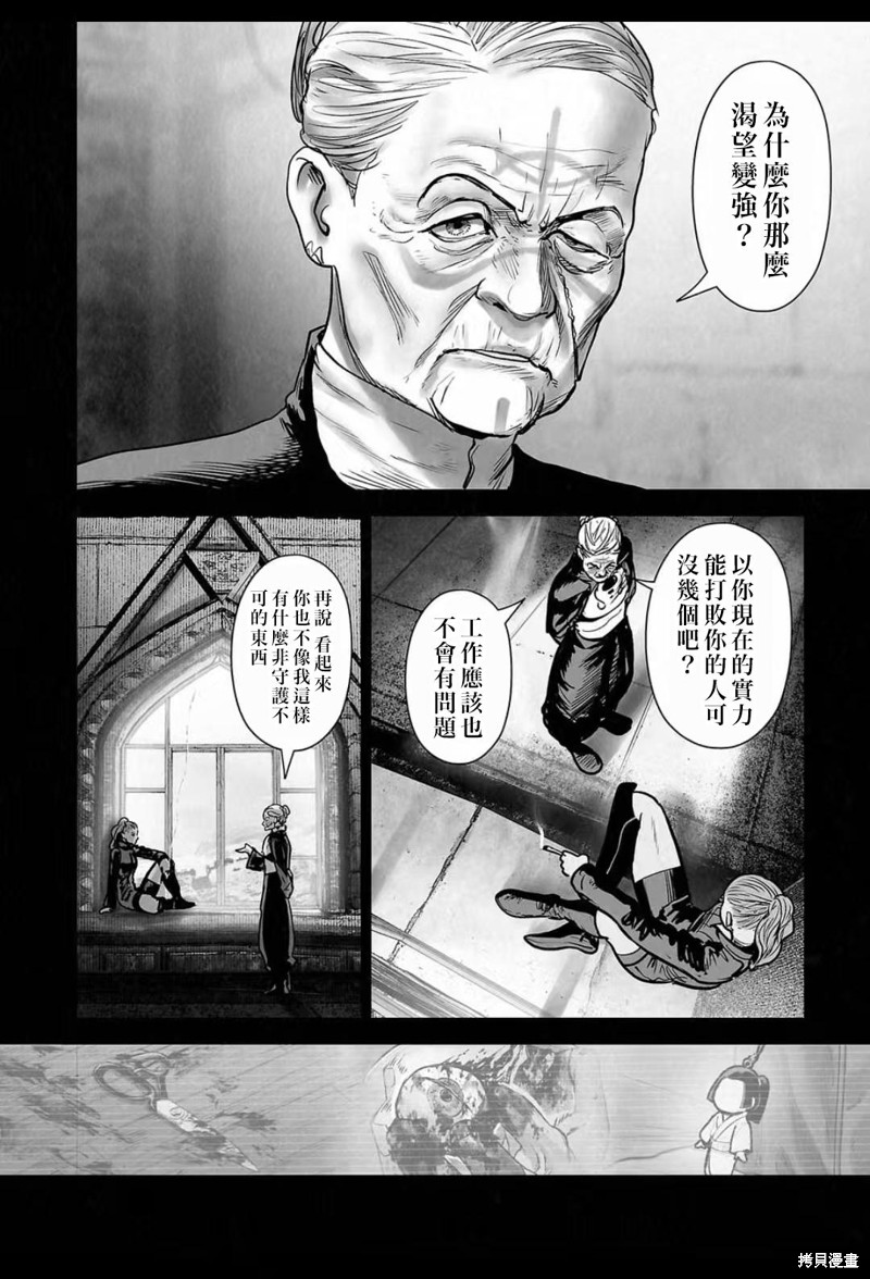 终之退魔师第232话在线观看 - 第9张