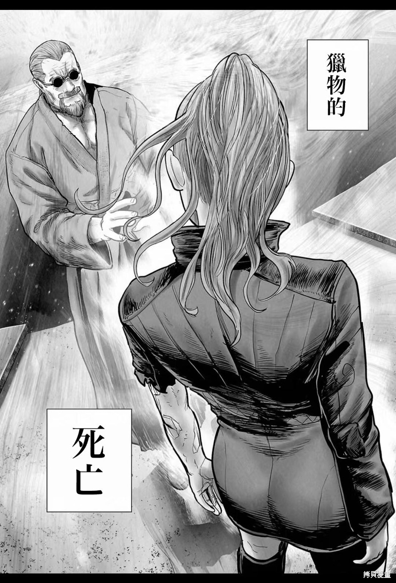 终之退魔师第232话在线观看 - 第5张