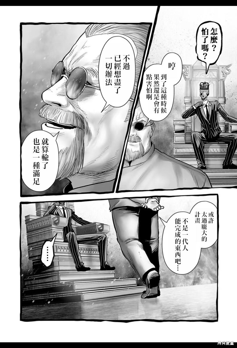 终之退魔师第233话在线观看 - 第7张