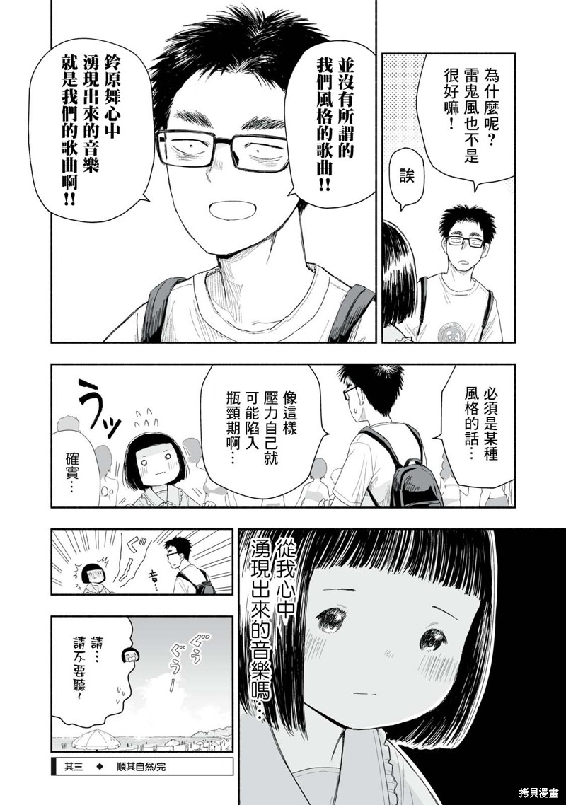 这样更有青春感呀第30.3话在线观看 - 第4张