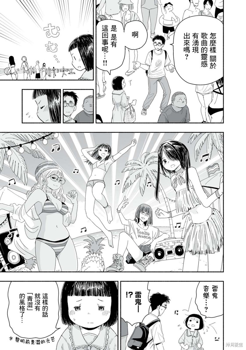 这样更有青春感呀第30.3话在线观看 - 第3张