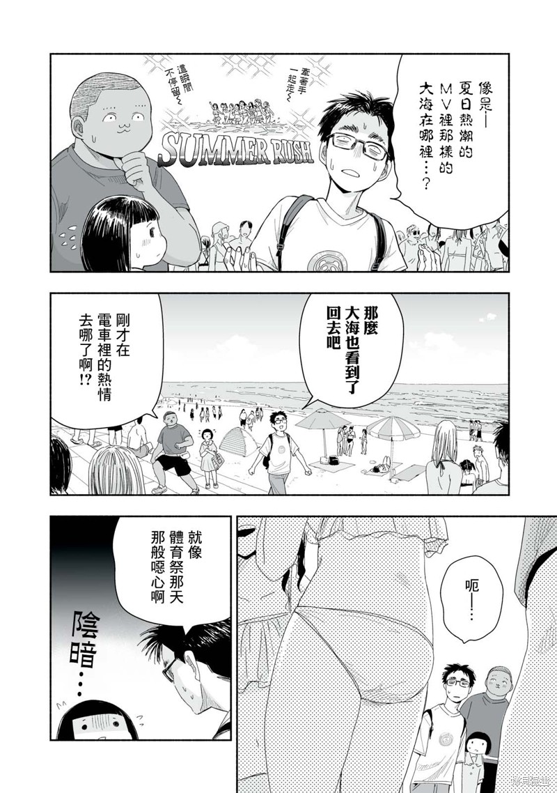 这样更有青春感呀第30.3话在线观看 - 第2张