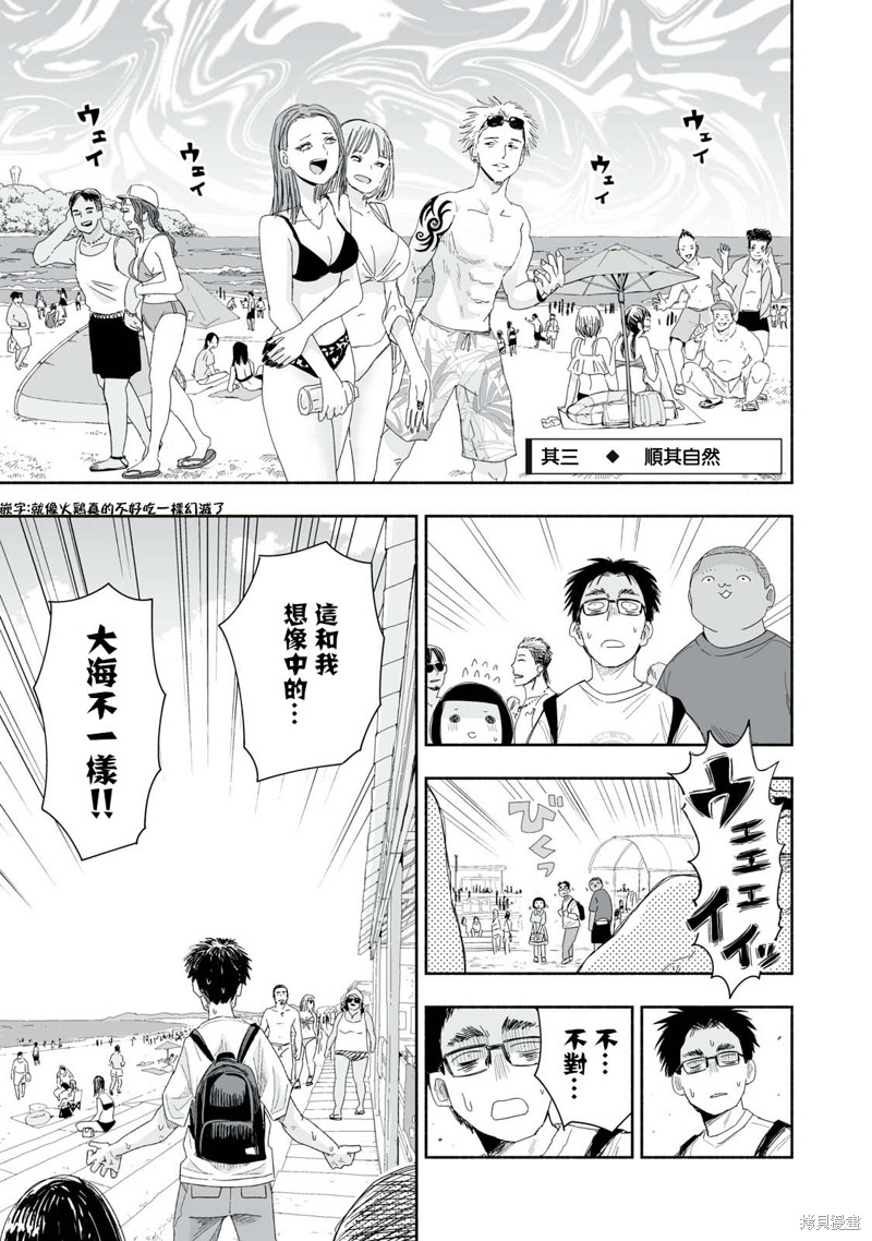 这样更有青春感呀第30.3话在线观看 - 第1张