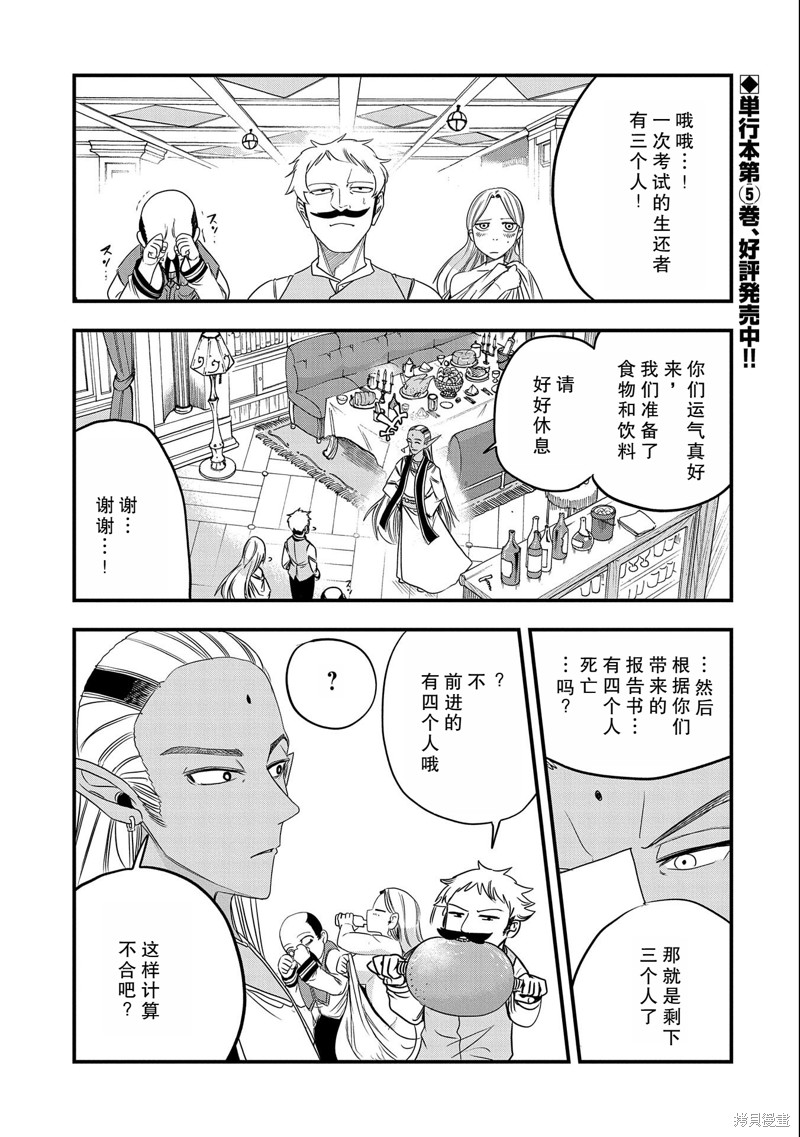 虽然刚出生就被抛弃了，可毕竟前世是大贤者，就淡定地活下去吧28话试看在线观看 - 第1张