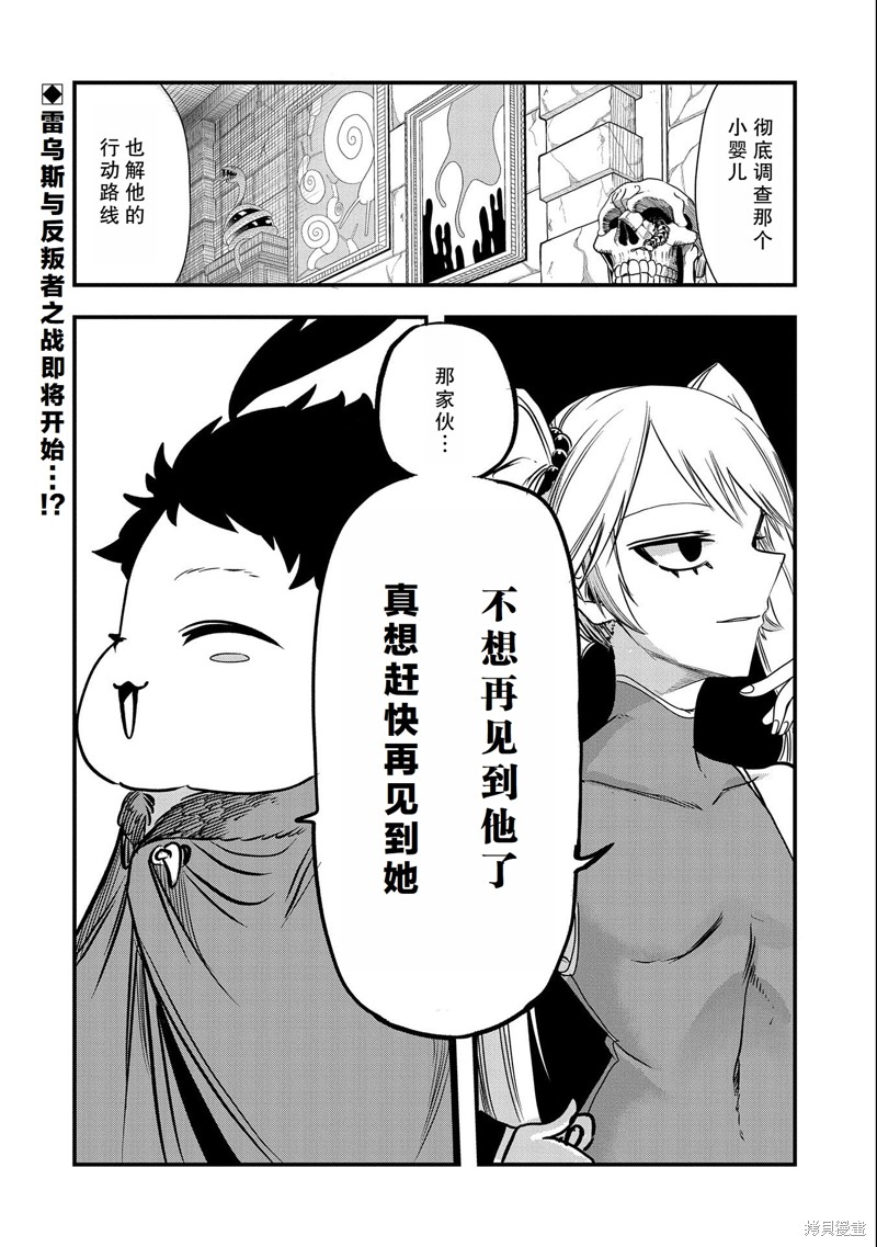 虽然刚出生就被抛弃了，可毕竟前世是大贤者，就淡定地活下去吧29话试看在线观看 - 第30张