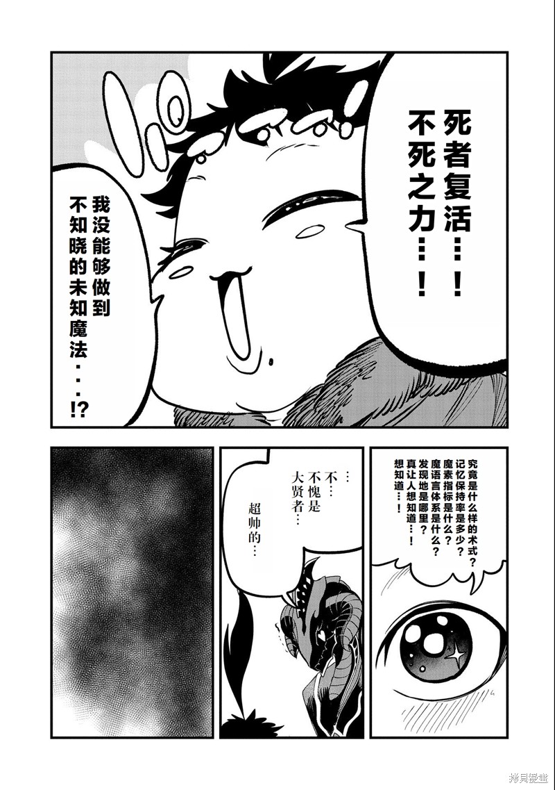 虽然刚出生就被抛弃了，可毕竟前世是大贤者，就淡定地活下去吧29话试看在线观看 - 第27张