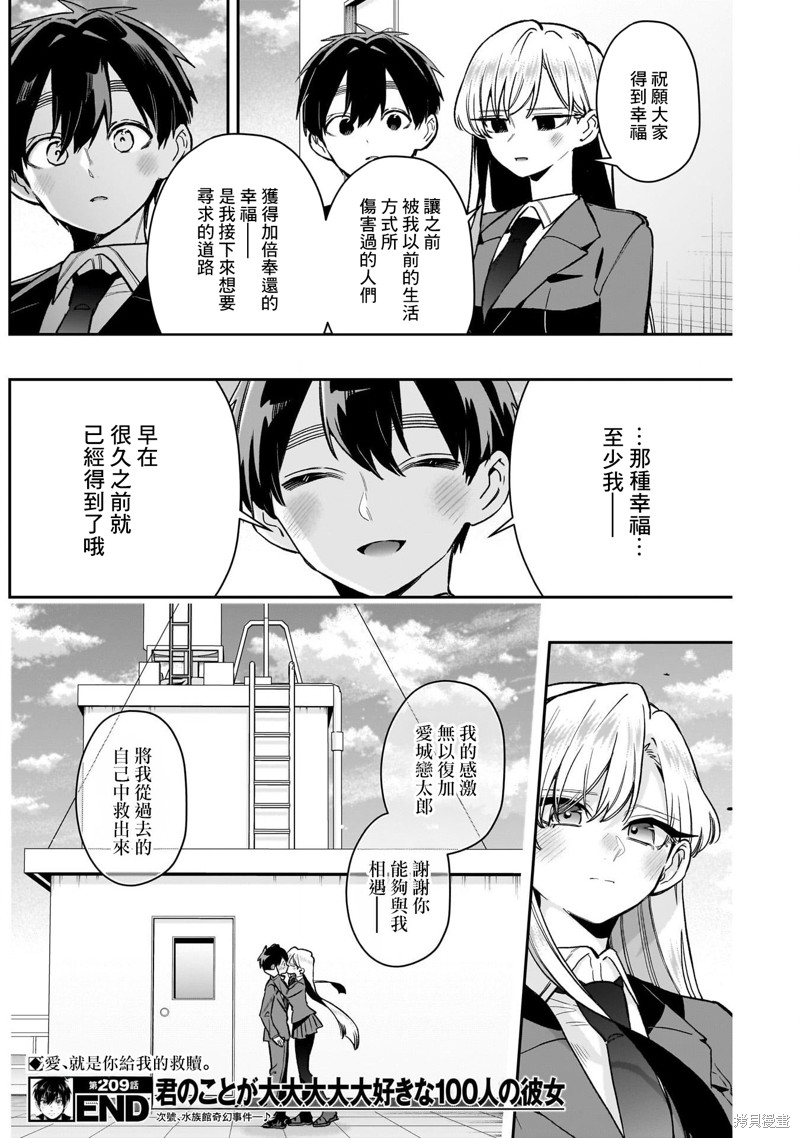 超超超超喜欢你的一百个女孩子第209话在线观看 - 第20张