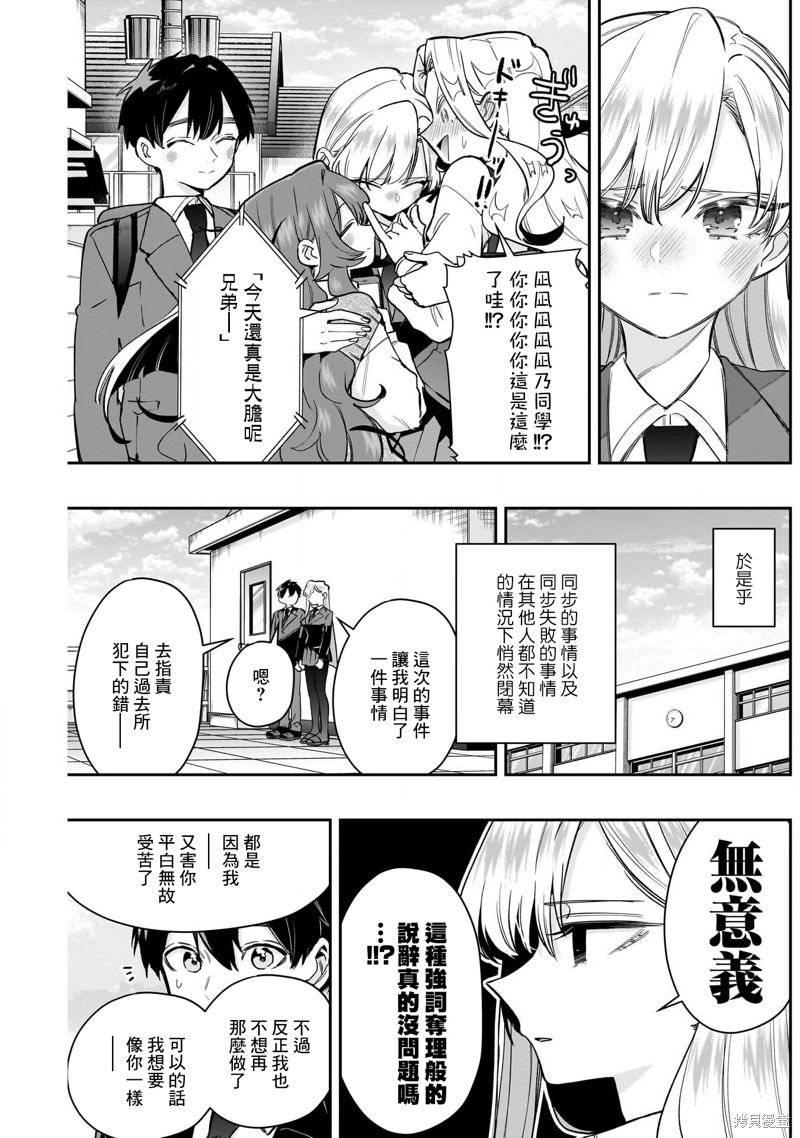超超超超喜欢你的一百个女孩子第209话在线观看 - 第19张