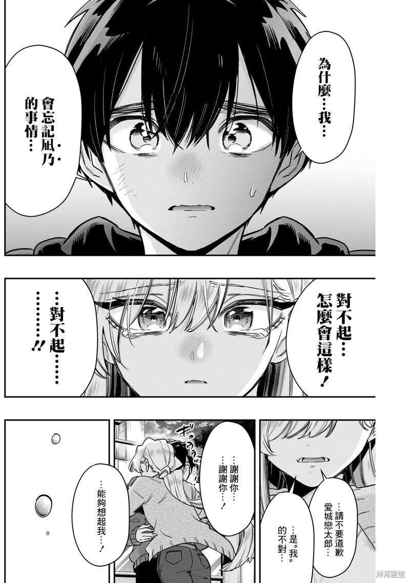 超超超超喜欢你的一百个女孩子第209话在线观看 - 第16张