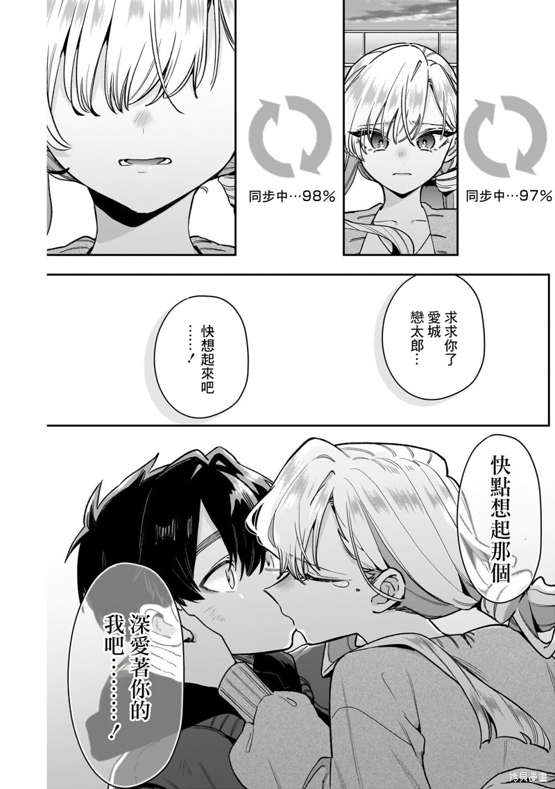 超超超超喜欢你的一百个女孩子第209话在线观看 - 第14张
