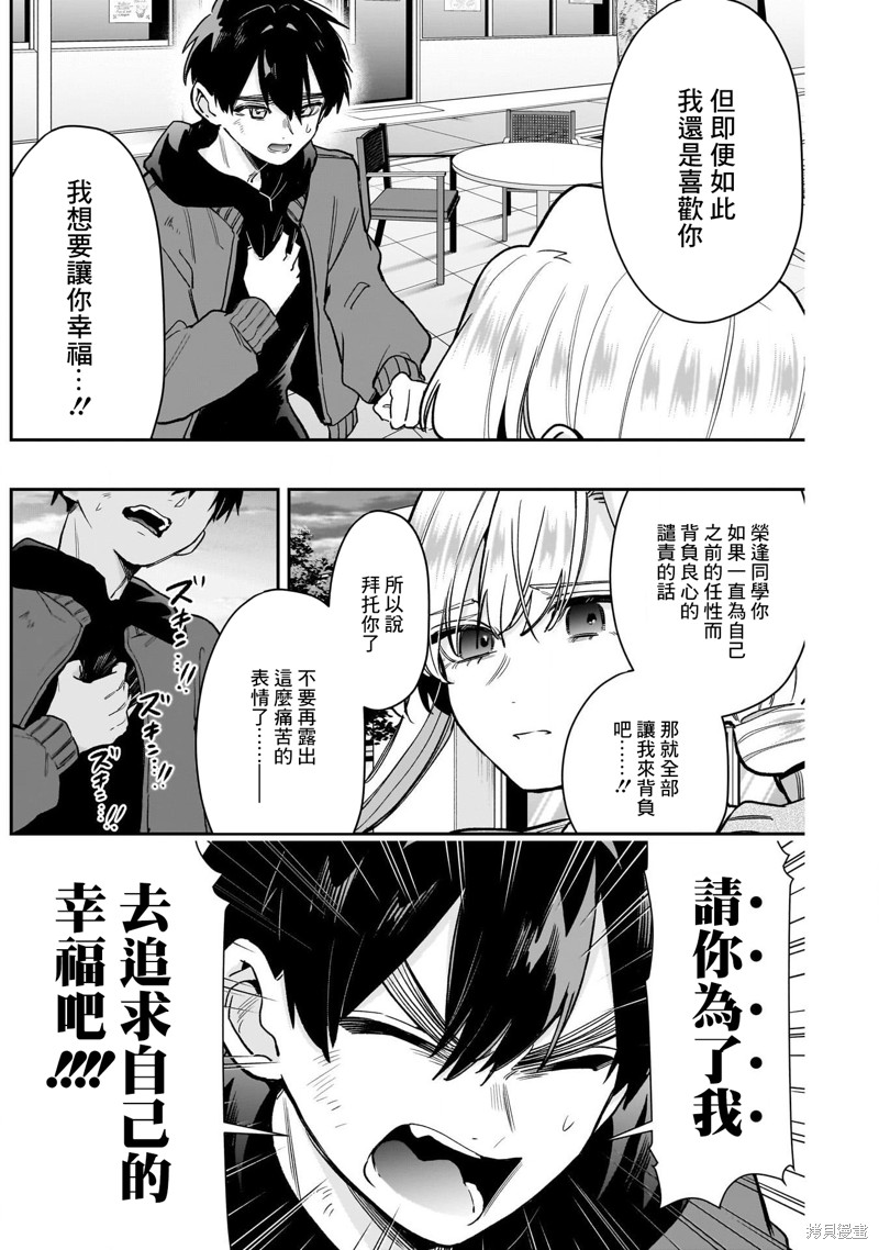 超超超超喜欢你的一百个女孩子第209话在线观看 - 第13张