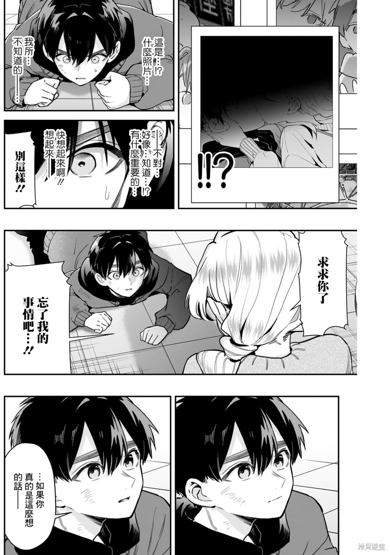 超超超超喜欢你的一百个女孩子第209话在线观看 - 第11张