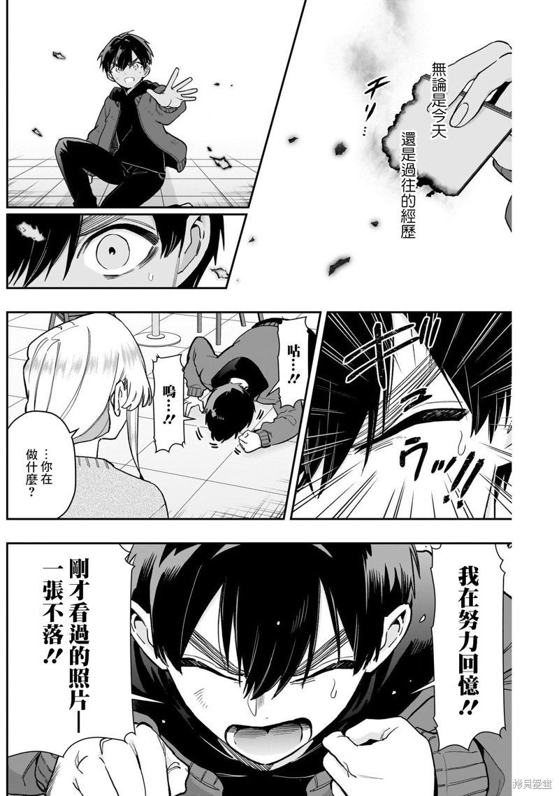 超超超超喜欢你的一百个女孩子第209话在线观看 - 第9张