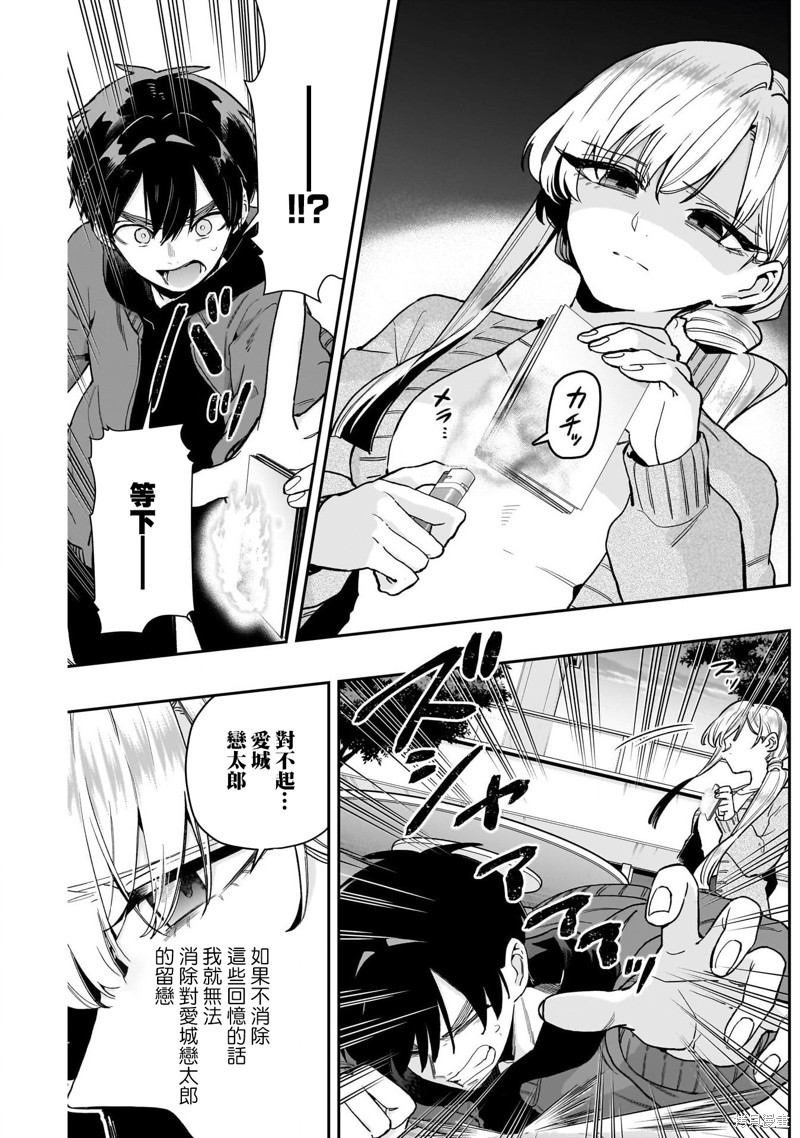超超超超喜欢你的一百个女孩子第209话在线观看 - 第8张