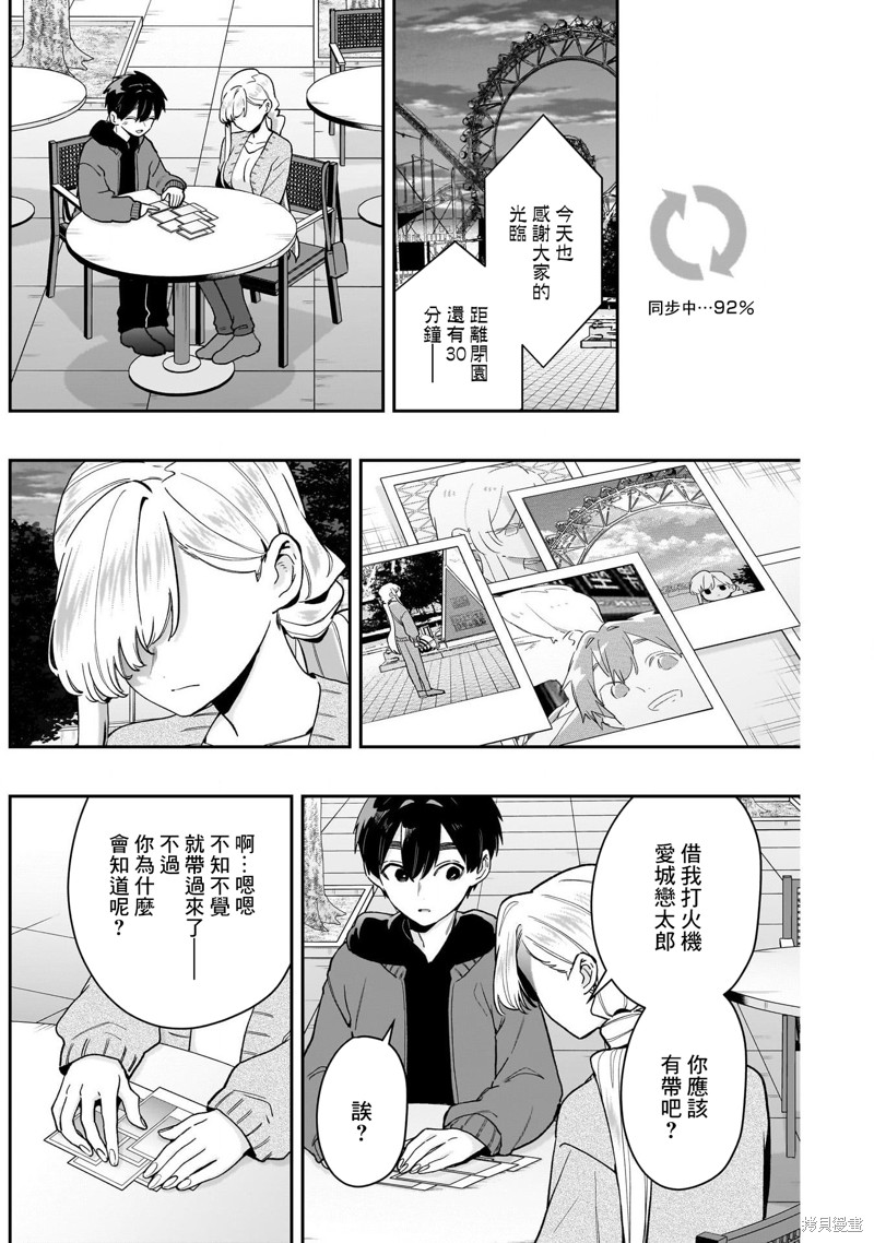 超超超超喜欢你的一百个女孩子第209话在线观看 - 第7张