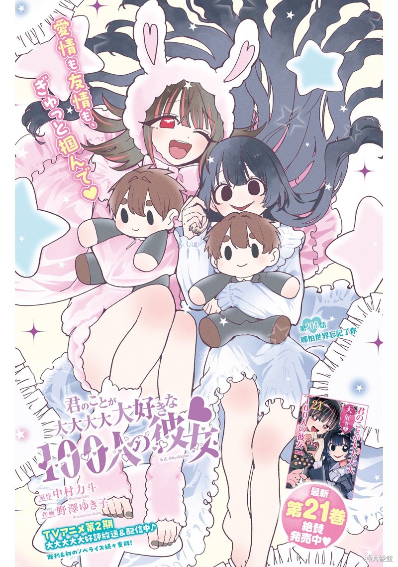 超超超超喜欢你的一百个女孩子第209话在线观看 - 第1张