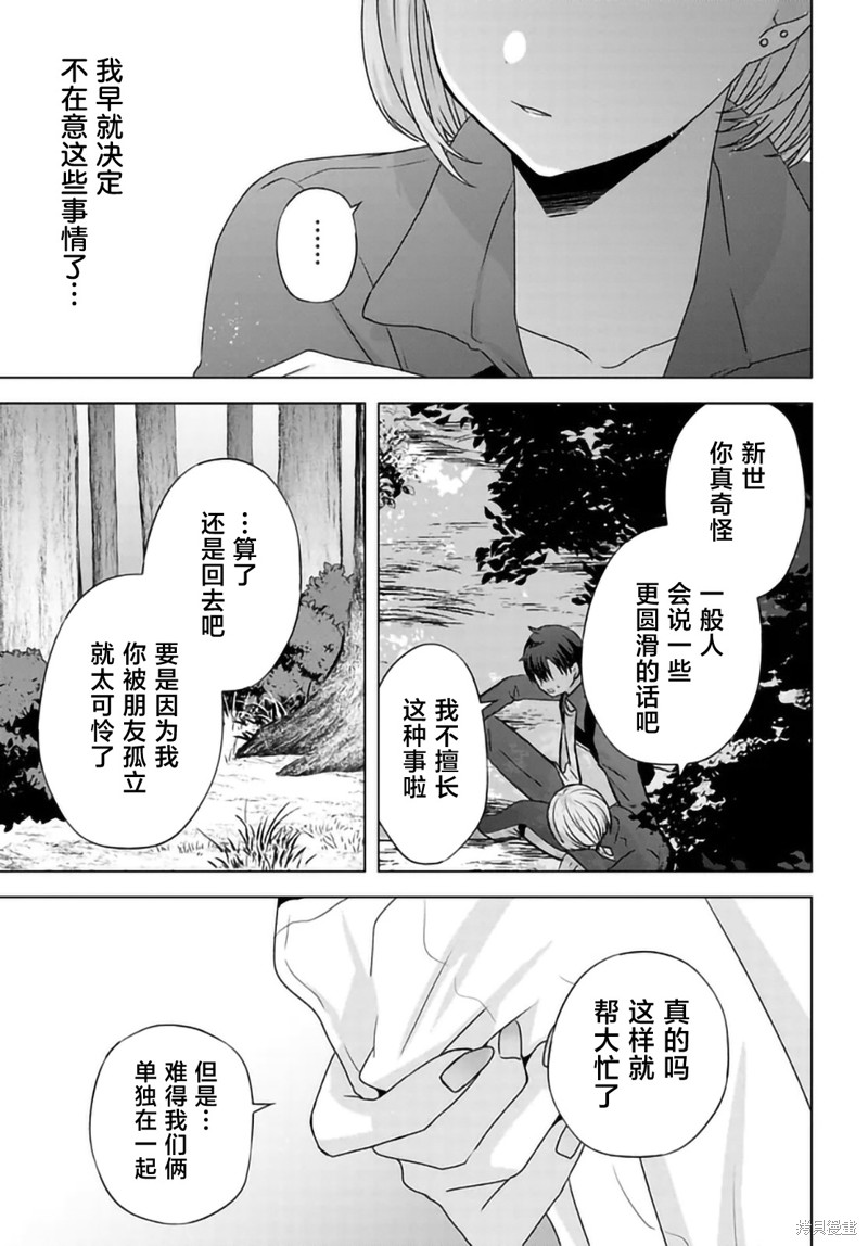 我能看到未来几分钟，却读不懂女人心第07话在线观看 - 第27张