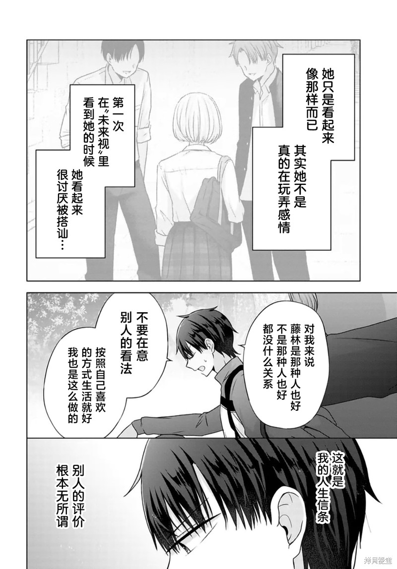 我能看到未来几分钟，却读不懂女人心第07话在线观看 - 第26张