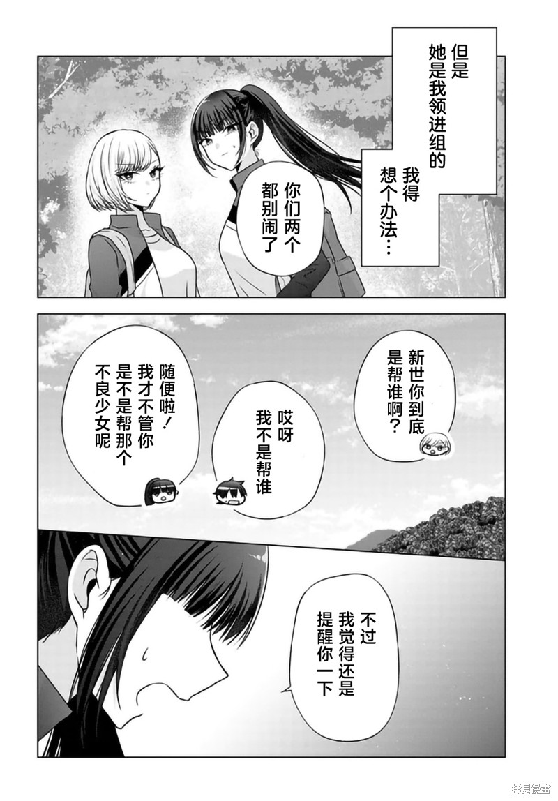 我能看到未来几分钟，却读不懂女人心第07话在线观看 - 第16张