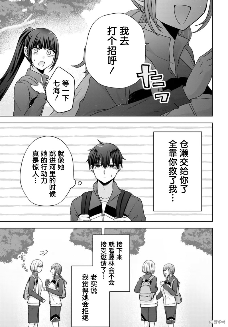 我能看到未来几分钟，却读不懂女人心第07话在线观看 - 第9张