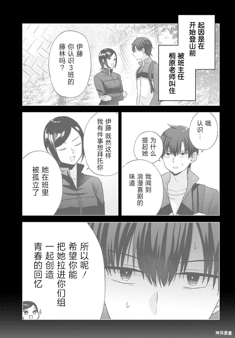 我能看到未来几分钟，却读不懂女人心第07话在线观看 - 第5张
